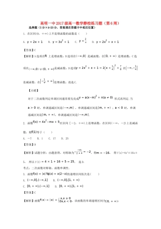 高一数学上学期静校训练(第6周)考试卷考试卷