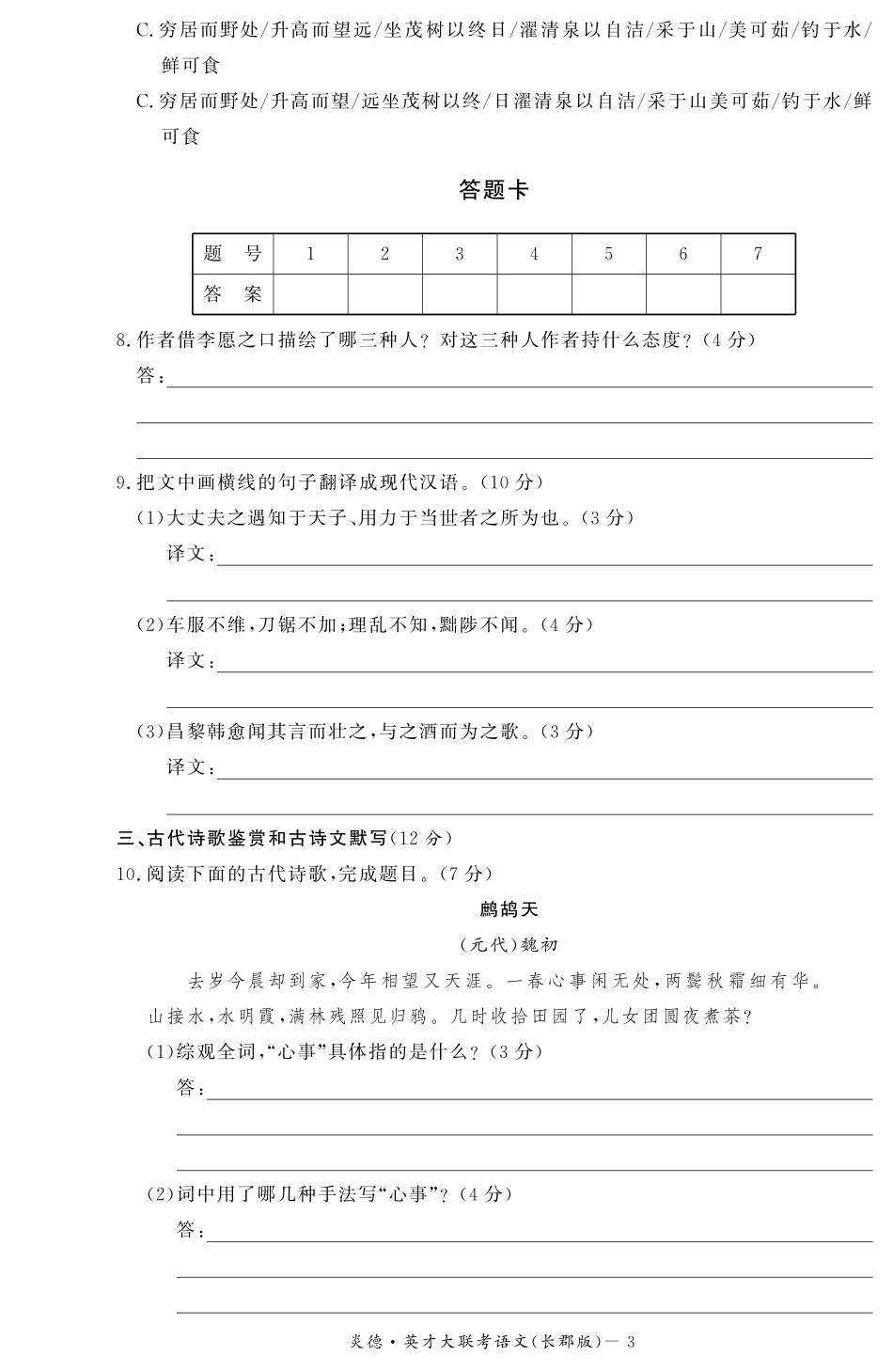 高三月考试卷二语文试卷(pdf版)考试卷_第3页
