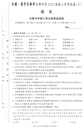 高三月考试卷二语文试卷(pdf版)考试卷