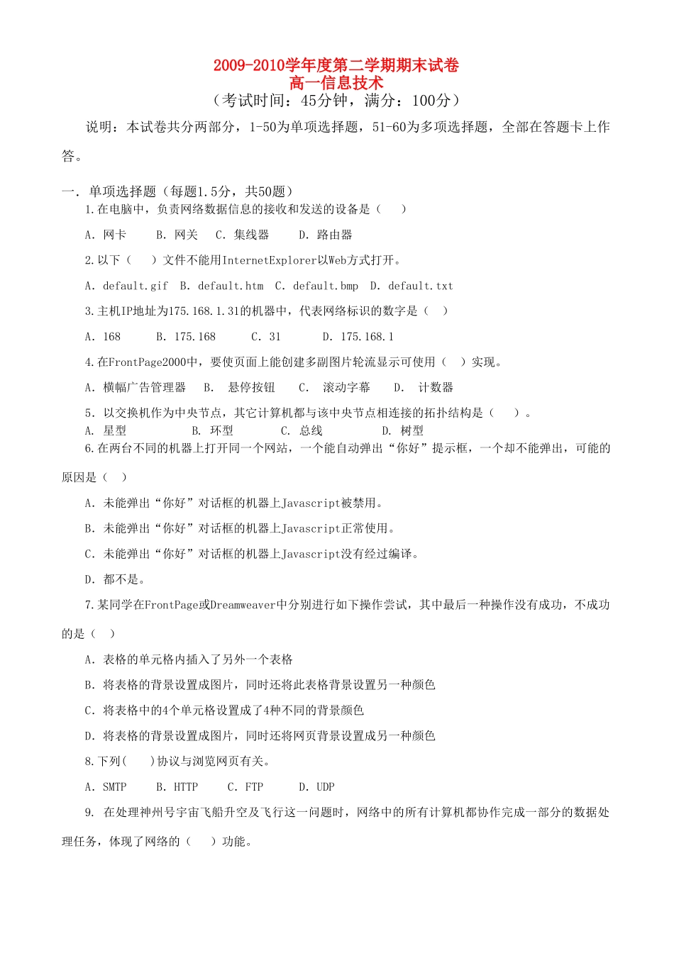 高一信息技术下学期期末试卷考试卷_第1页