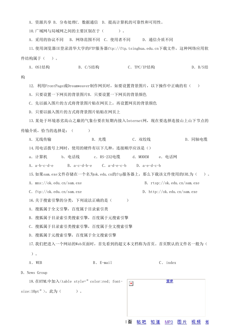 高一信息技术下学期期末试卷考试卷_第2页