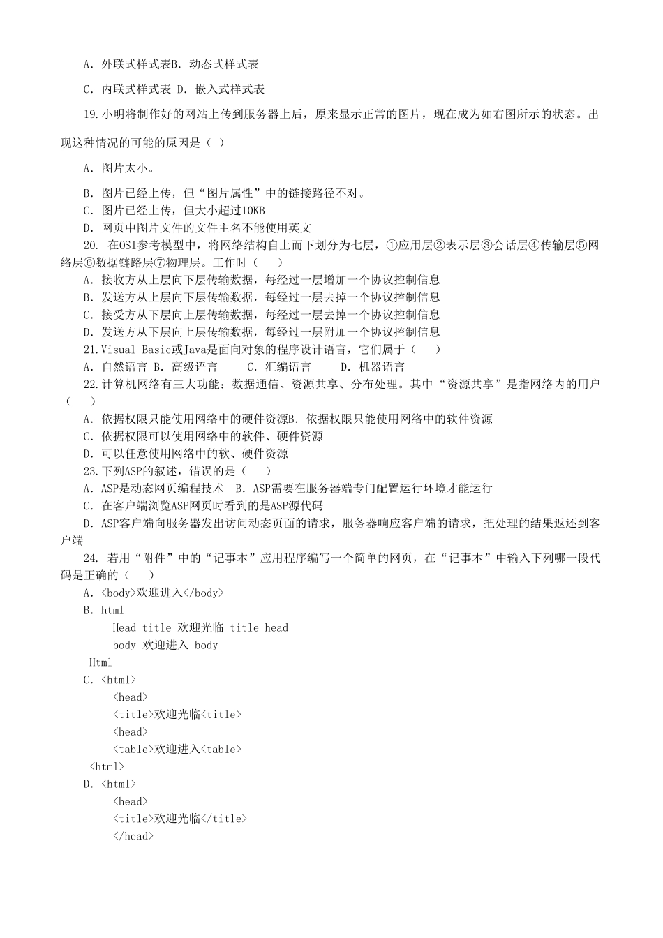 高一信息技术下学期期末试卷考试卷_第3页