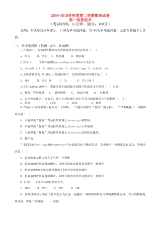 高一信息技术下学期期末试卷考试卷