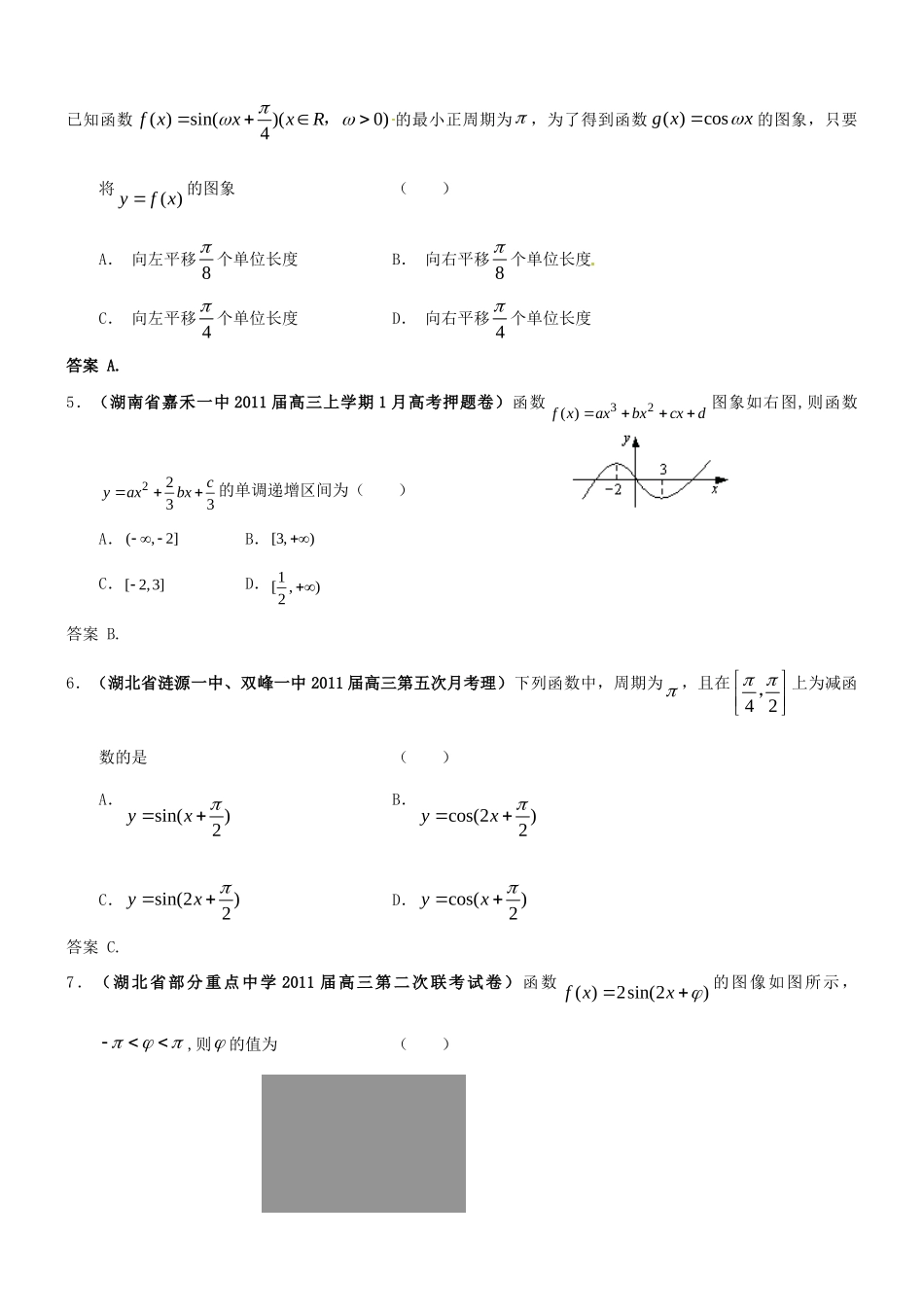 高三数学月考、联考、模拟考试卷汇编 三角函数的图象和性质及三角恒等变换考试卷_第2页