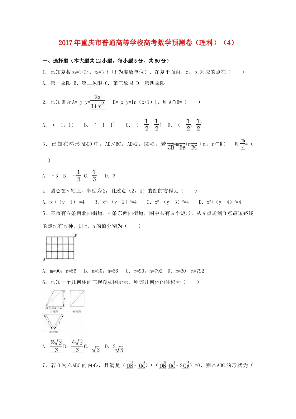 高三数学预测卷(4)理考试卷_第1页