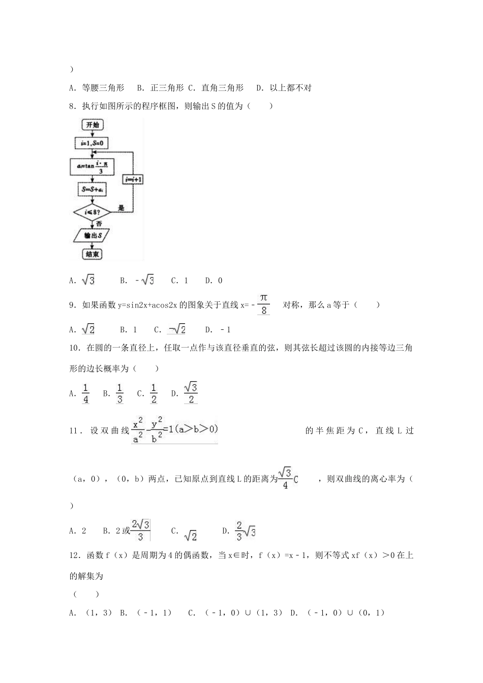 高三数学预测卷(4)理考试卷_第2页