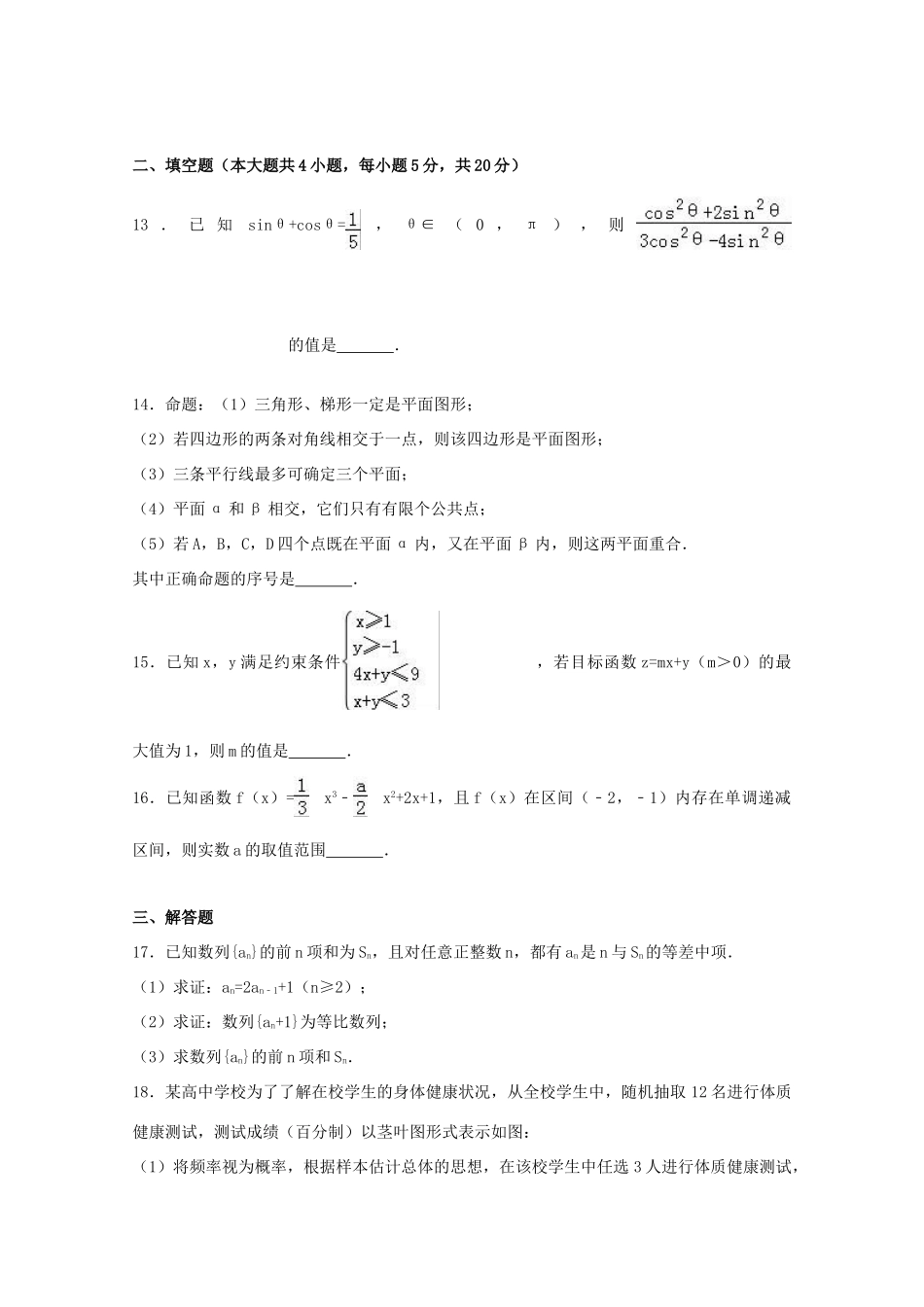 高三数学预测卷(4)理考试卷_第3页