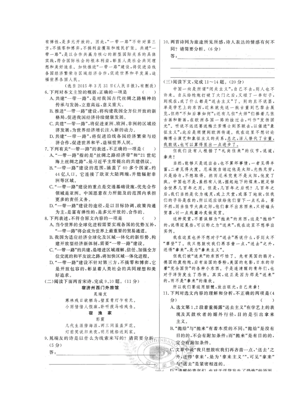 高一语文7月暑假作业5扫描版考试卷_第3页