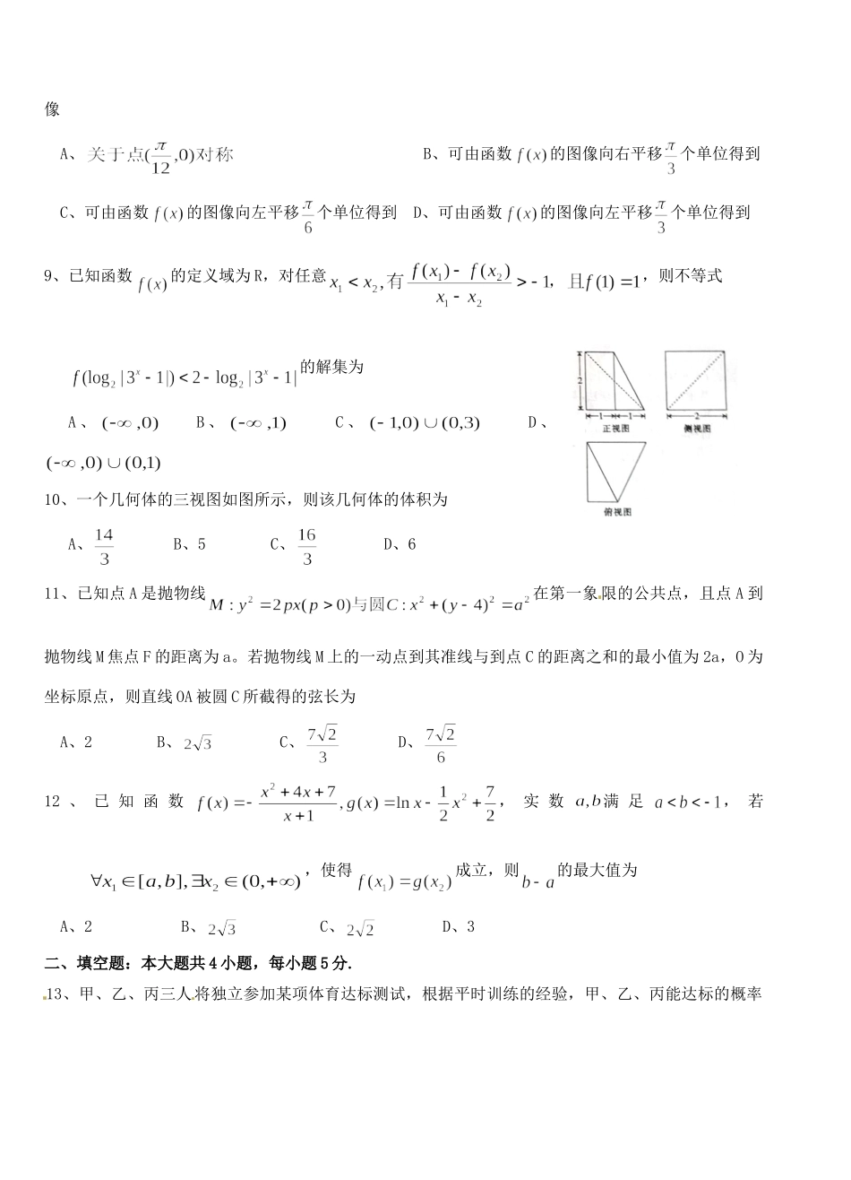 高三数学下学期第四次半月考(一模)考试卷 理(无答案)考试卷_第2页