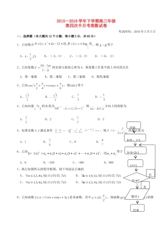 高三数学下学期第四次半月考(一模)考试卷 理(无答案)考试卷