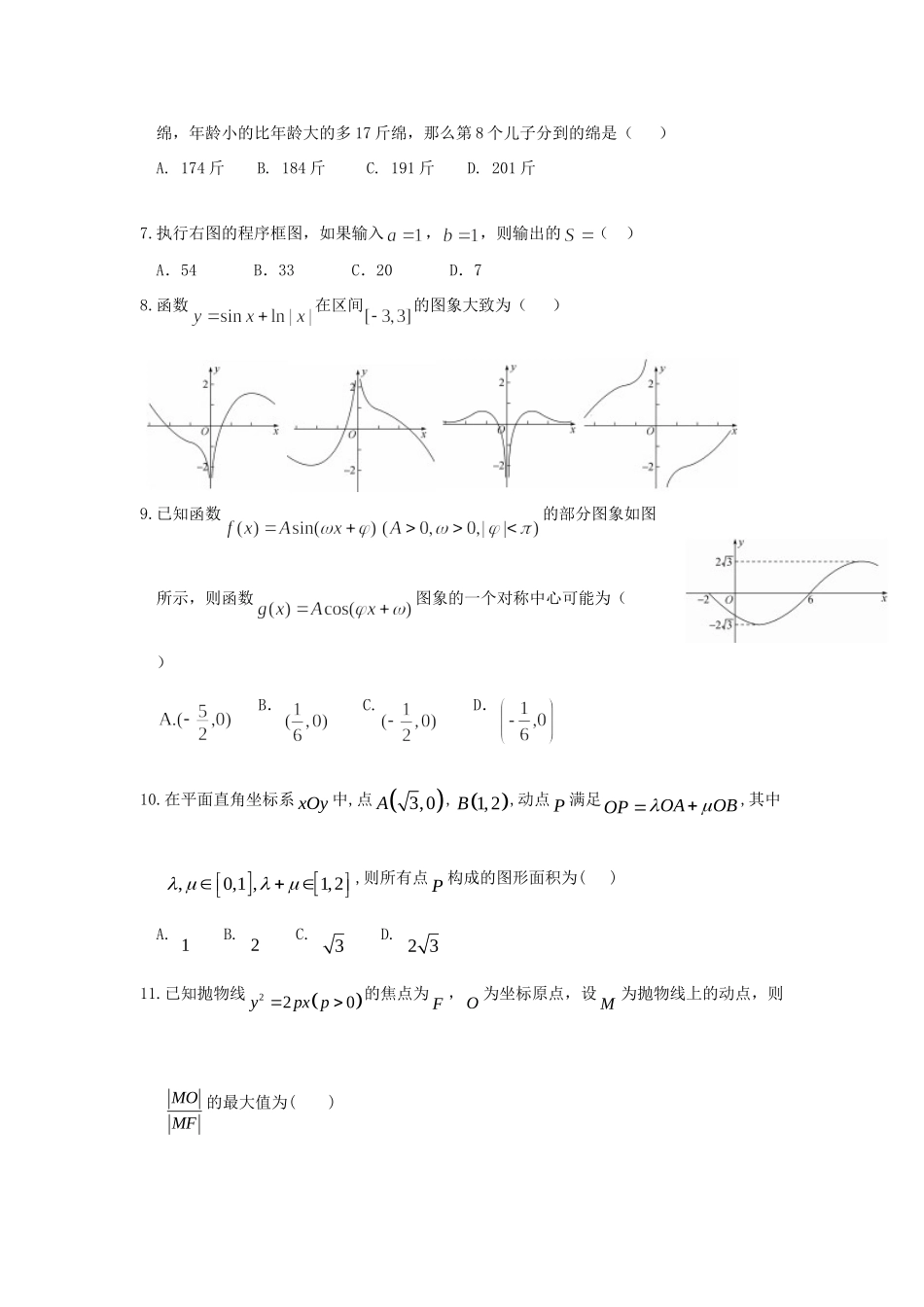 高三数学上学期第七次双周考考试卷 理考试卷_第2页