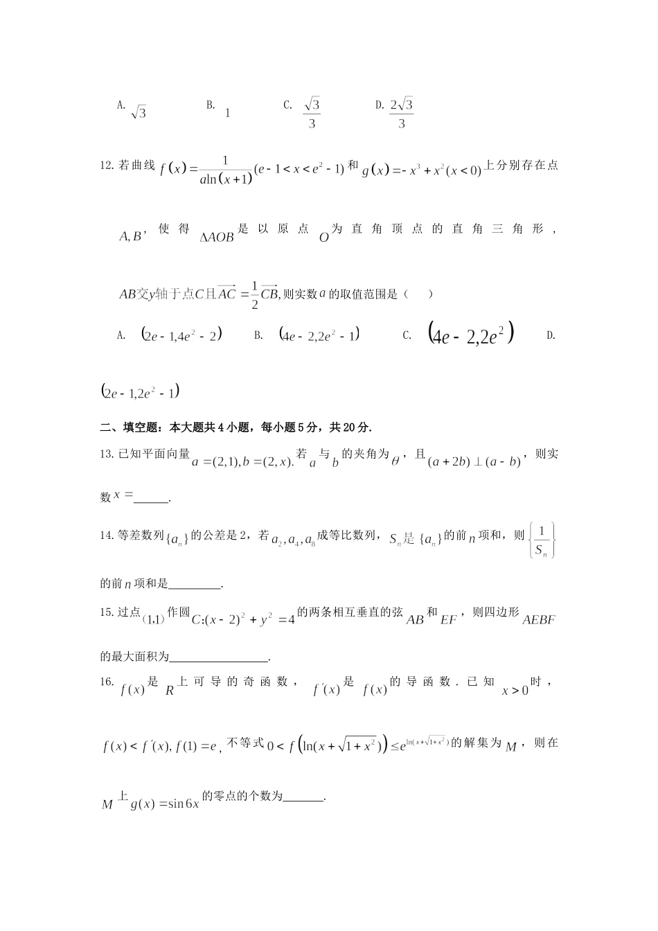高三数学上学期第七次双周考考试卷 理考试卷_第3页