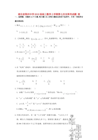 高三数学上学期第七次双周考考试卷 理考试卷