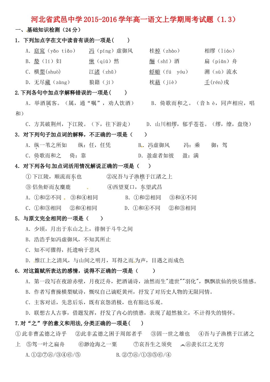 高一语文上学期周考考试卷13考试卷_第1页