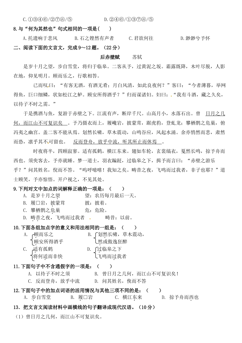 高一语文上学期周考考试卷13考试卷_第2页