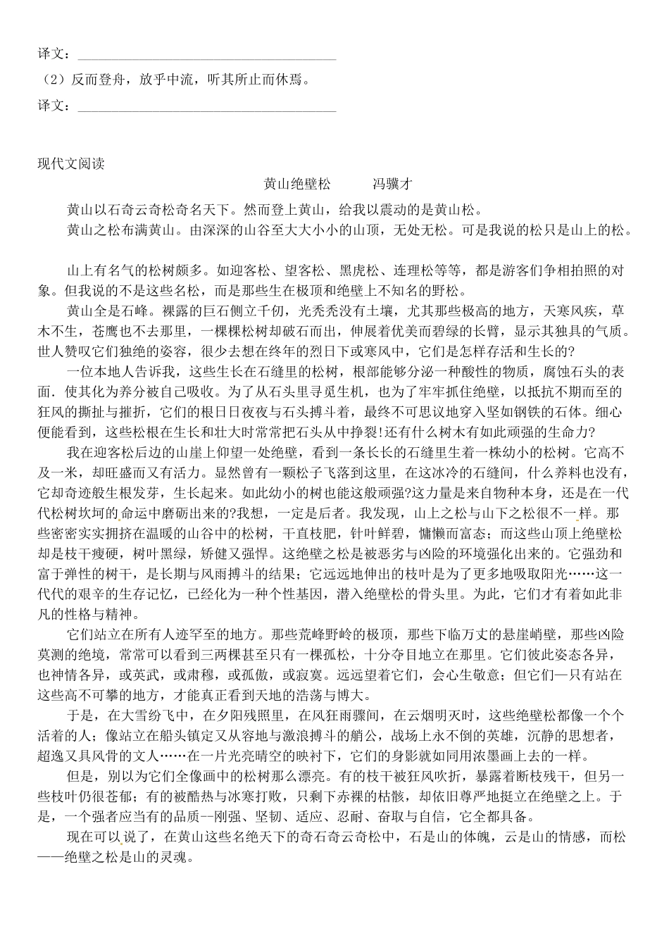 高一语文上学期周考考试卷13考试卷_第3页