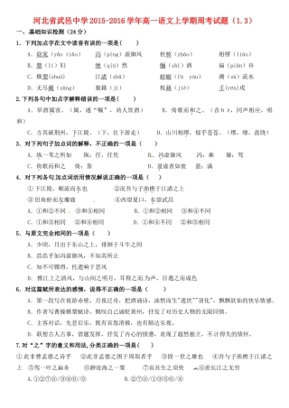 高一语文上学期周考考试卷13考试卷
