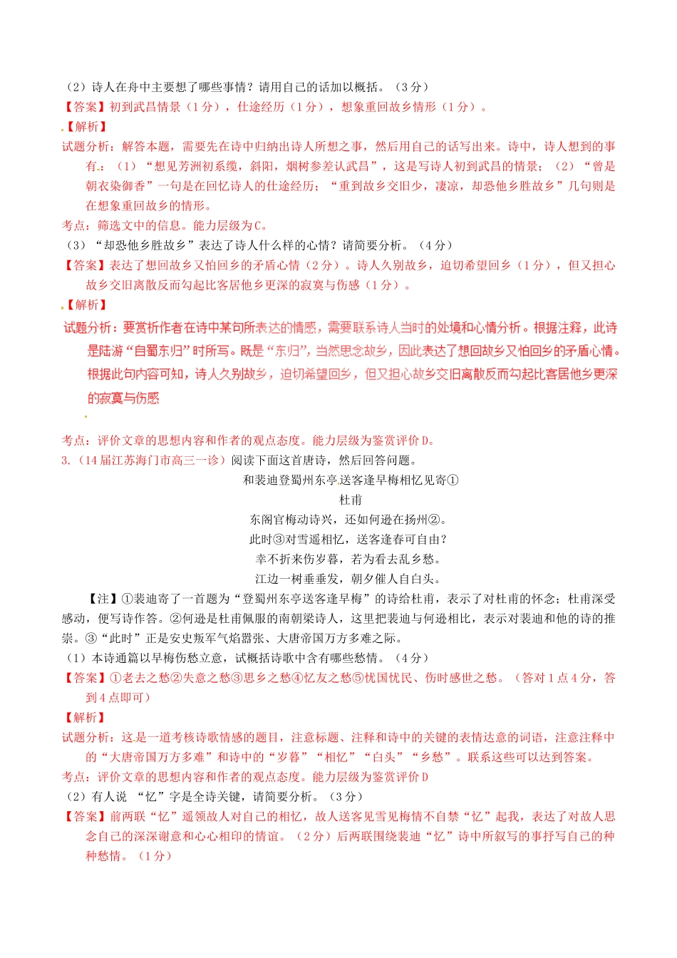 语文专题03蜀相书愤测基础版新人教版选修中国古代诗歌散文欣赏考试卷_第2页