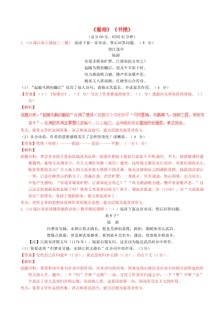 语文专题03蜀相书愤测基础版新人教版选修中国古代诗歌散文欣赏考试卷