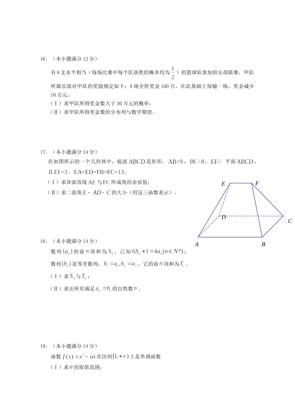 赛龙夺锦 广东省高考数学模拟考试卷一 人教版考试卷_第3页