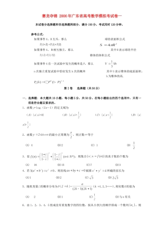 赛龙夺锦 广东省高考数学模拟考试卷一 人教版考试卷