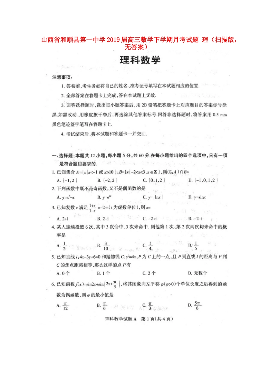 高三数学下学期月考考试卷 理(扫描版，无答案)考试卷_第1页