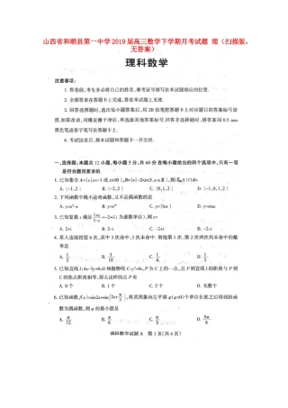 高三数学下学期月考考试卷 理(扫描版，无答案)考试卷