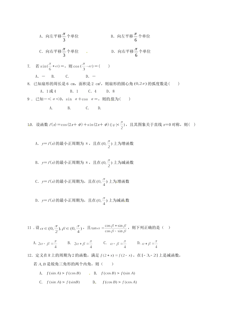 高一数学3月阶段性测试考试卷(无答案)考试卷_第2页