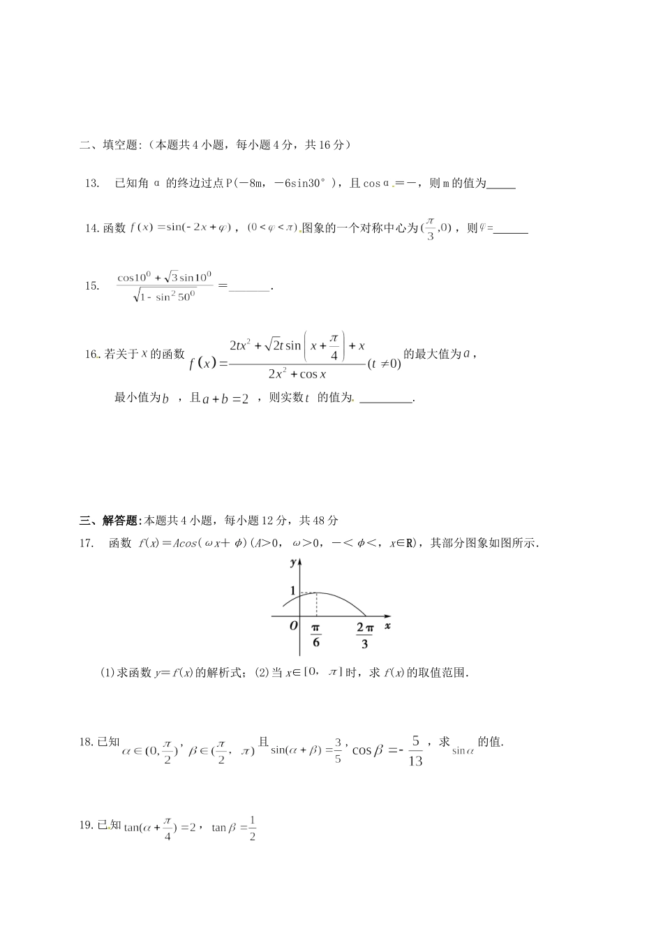 高一数学3月阶段性测试考试卷(无答案)考试卷_第3页