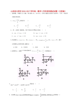 高一数学3月阶段性测试考试卷(无答案)考试卷