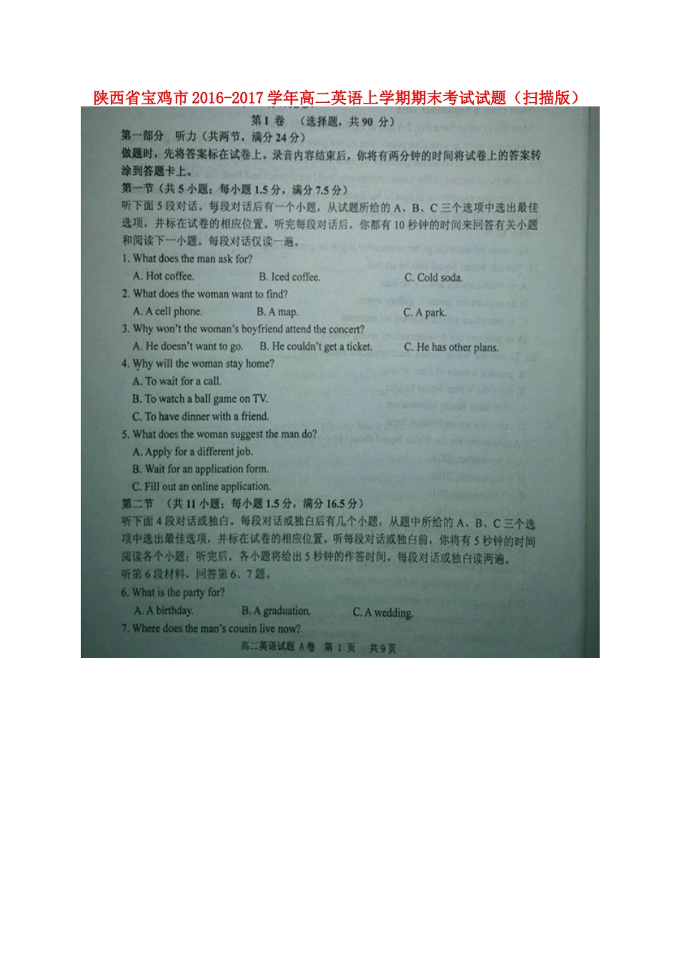陕西省宝鸡市 高二英语上学期期末考试考试卷(扫描版)考试卷_第1页