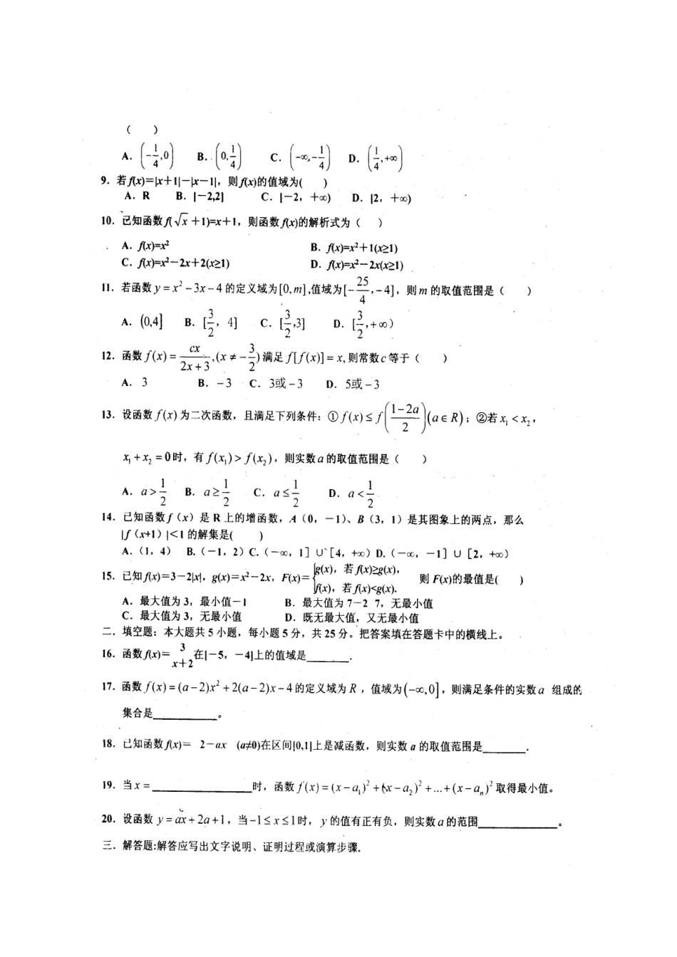 高一数学上学期周考考试卷(918，扫描版)考试卷_第2页