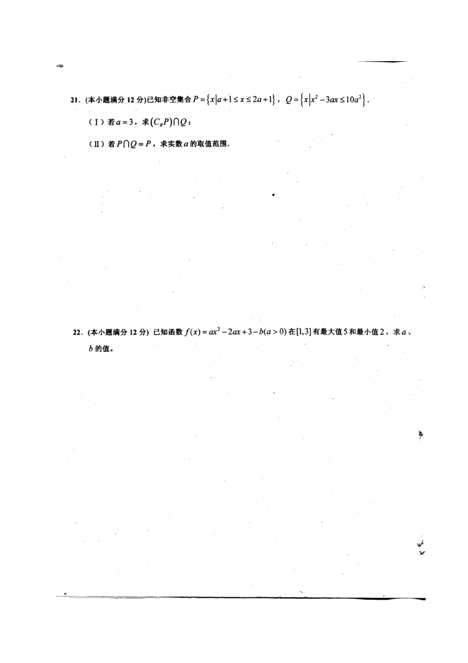 高一数学上学期周考考试卷(918，扫描版)考试卷_第3页