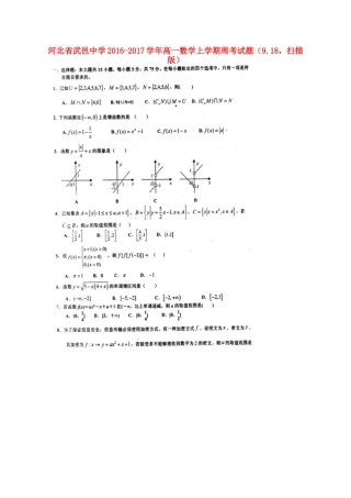 高一数学上学期周考考试卷(918，扫描版)考试卷