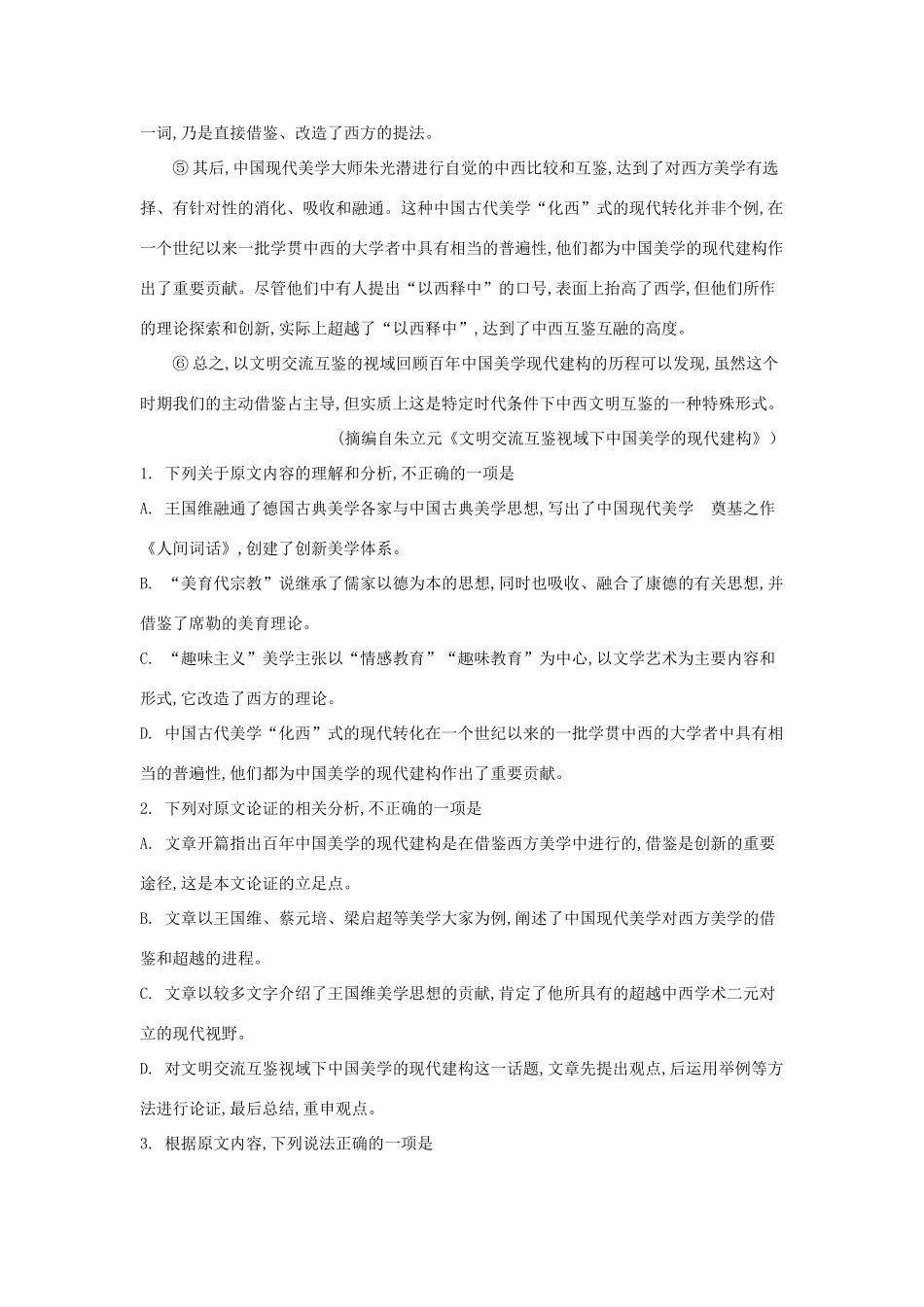陕西省汉中市高三语文第六次质量检测考试卷含解析考试卷_第2页