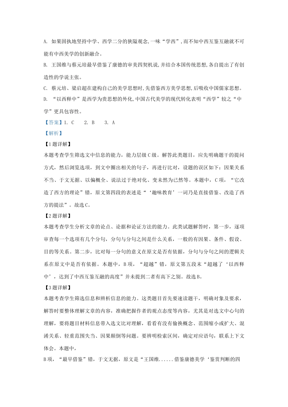 陕西省汉中市高三语文第六次质量检测考试卷含解析考试卷_第3页