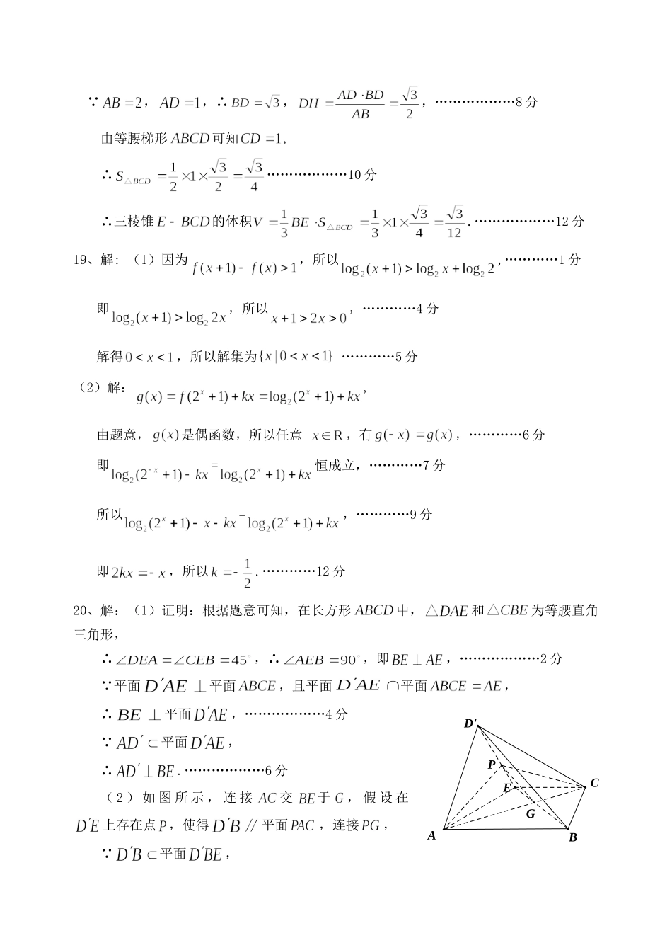 高一数学答案 福建省南平市高一数学上学期期末考试考试卷(PDF)_第2页