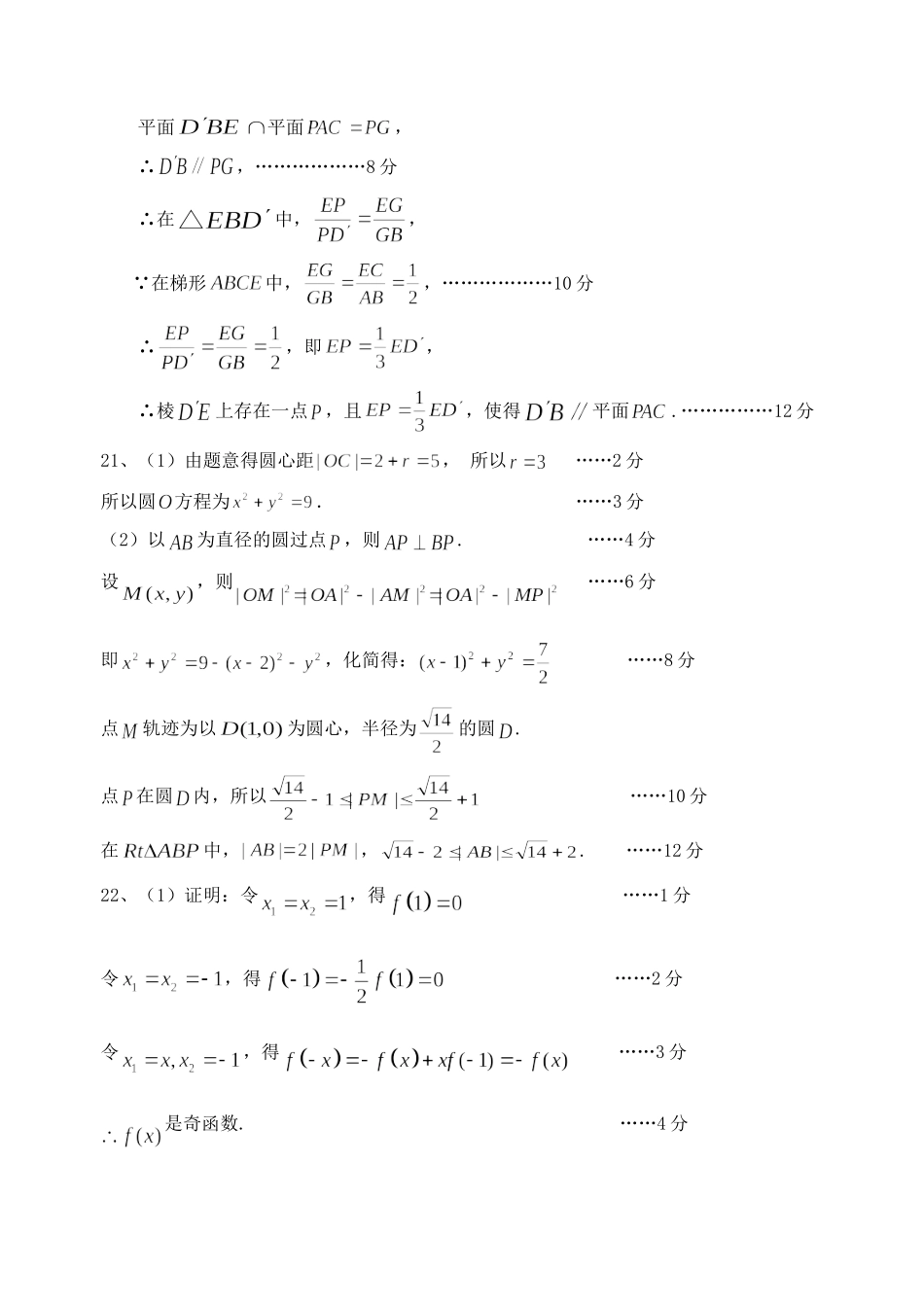 高一数学答案 福建省南平市高一数学上学期期末考试考试卷(PDF)_第3页