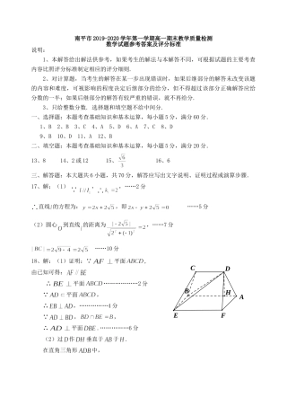 高一数学答案 福建省南平市高一数学上学期期末考试考试卷(PDF)