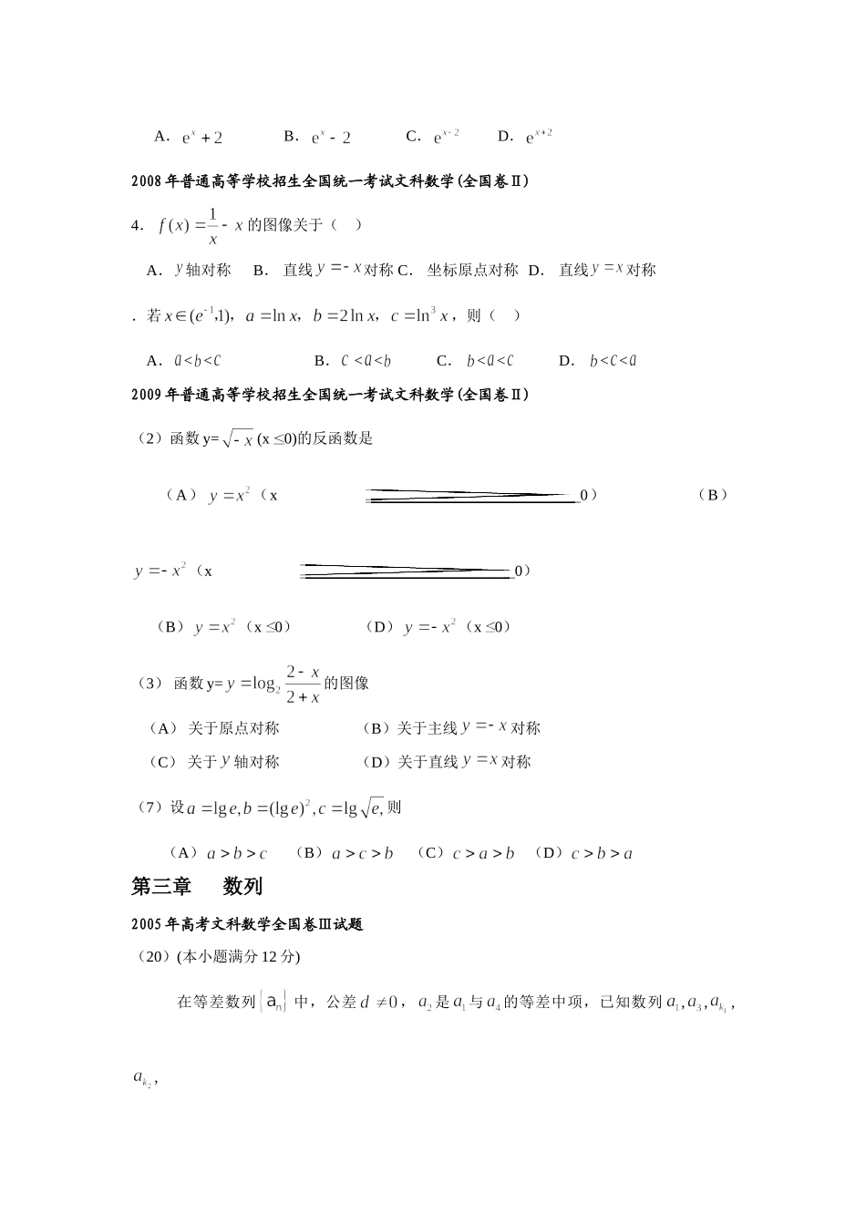 高三数学05-09五年高考真题云南卷分类汇编(文科)考试卷_第3页