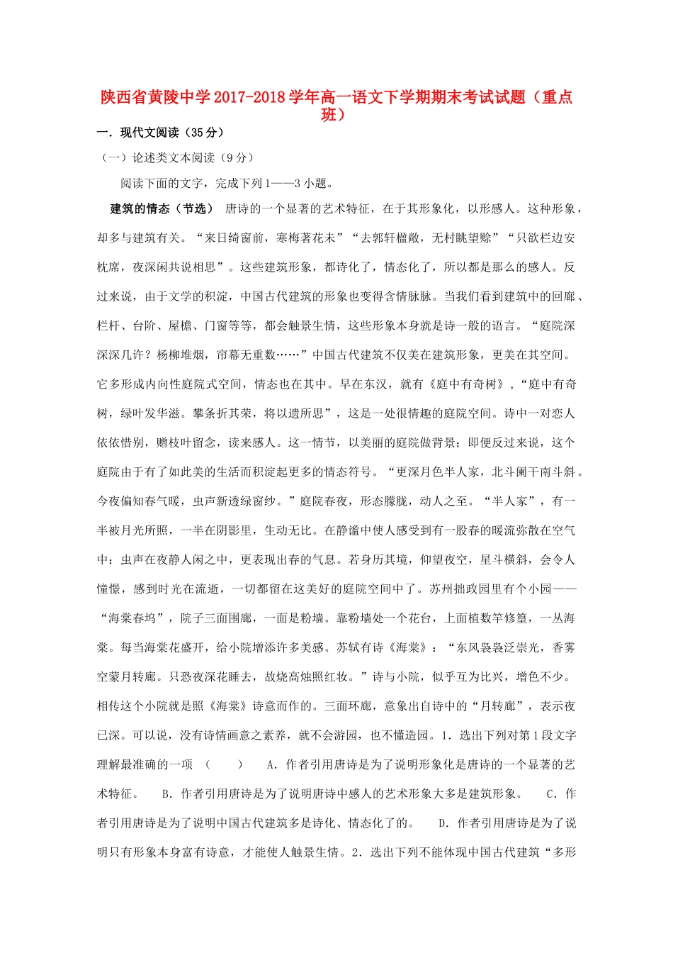 高一语文下学期期末考试考试卷重点班考试卷_第1页