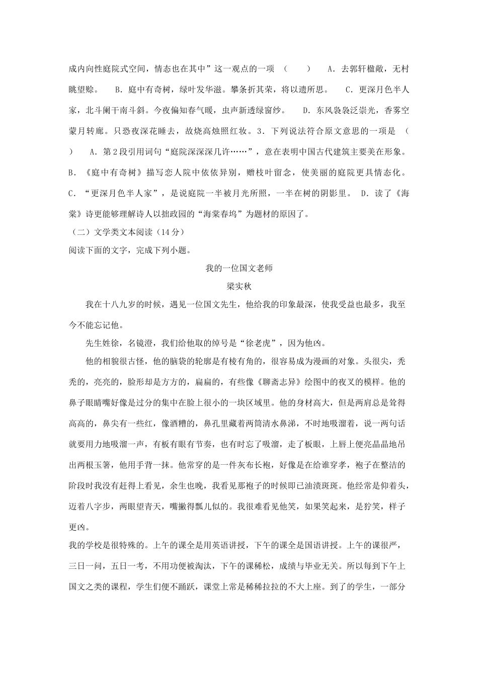 高一语文下学期期末考试考试卷重点班考试卷_第2页