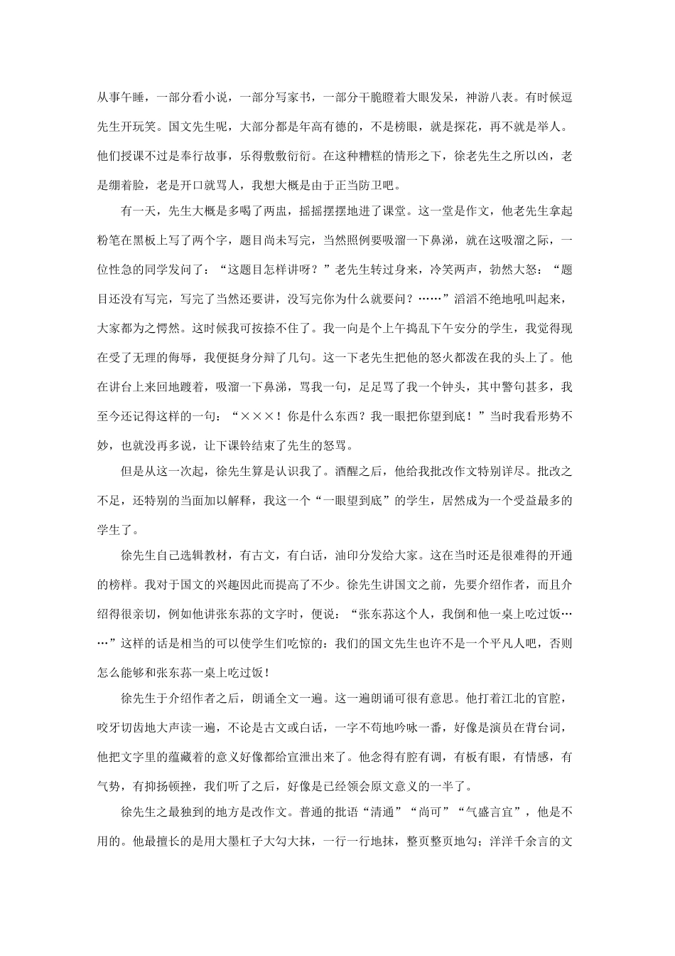 高一语文下学期期末考试考试卷重点班考试卷_第3页