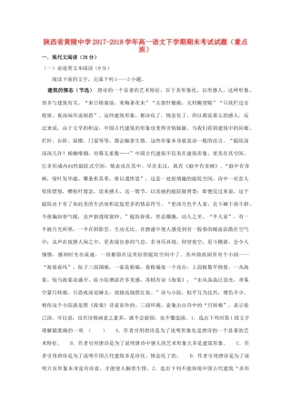 高一语文下学期期末考试考试卷重点班考试卷