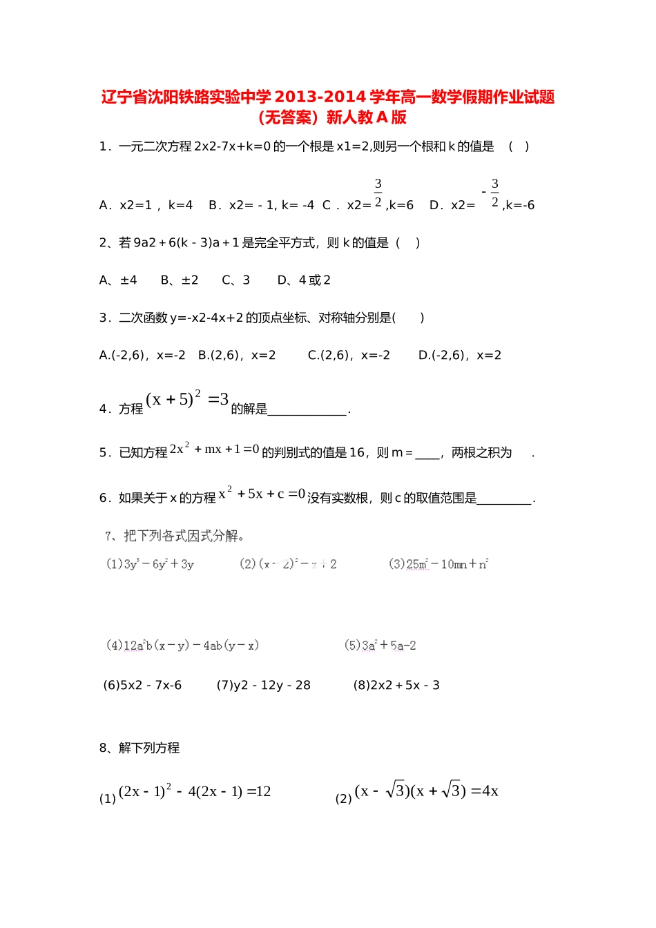高一数学假期作业考试卷(无答案)新人教A版考试卷_第1页