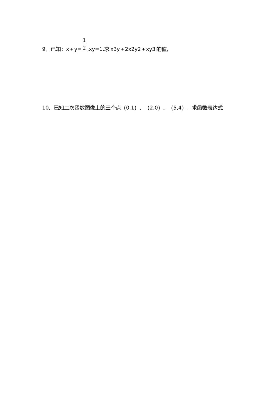 高一数学假期作业考试卷(无答案)新人教A版考试卷_第2页