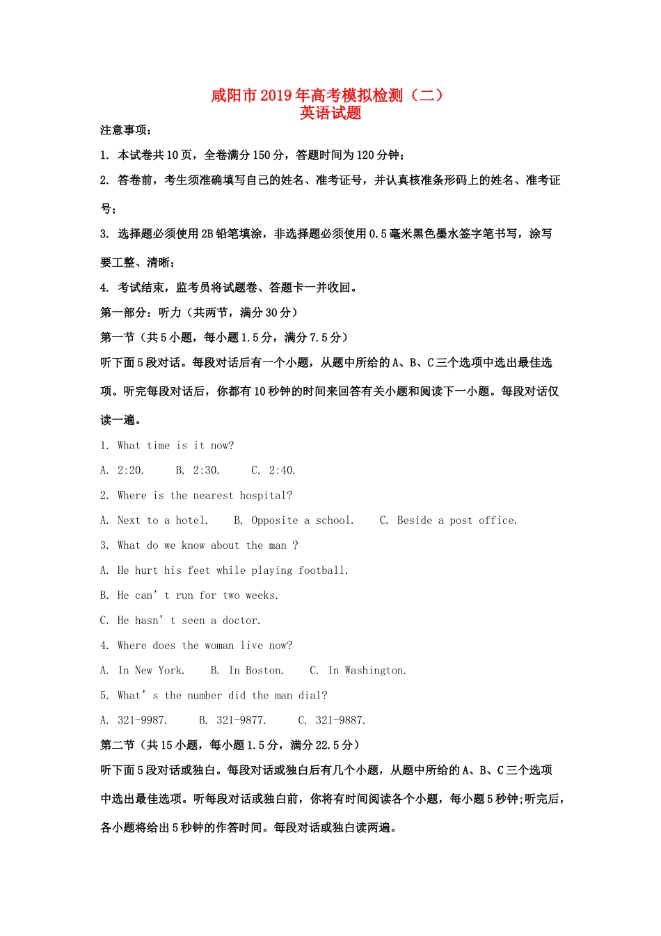陕西省咸阳市高三英语模拟检测考试卷(二)考试卷_第1页
