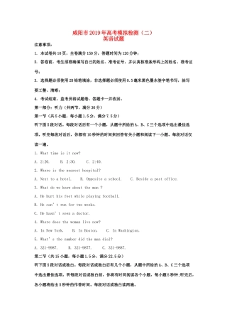 陕西省咸阳市高三英语模拟检测考试卷(二)考试卷