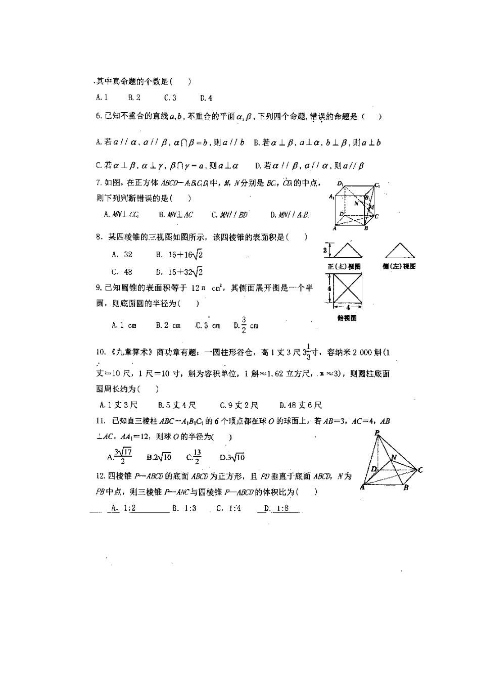 高一数学上学期第二次月考考试卷 理(扫描版)考试卷_第2页