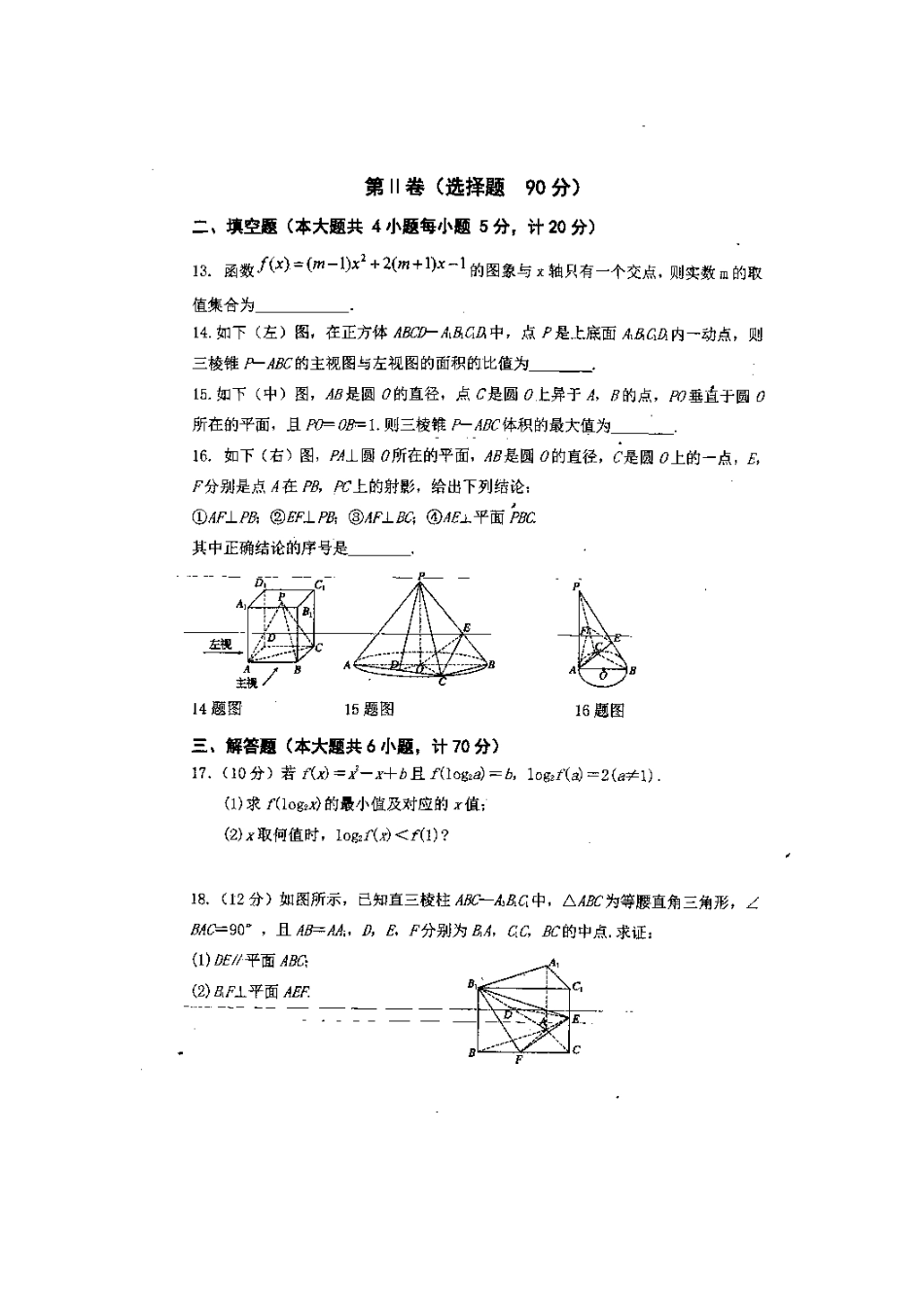 高一数学上学期第二次月考考试卷 理(扫描版)考试卷_第3页